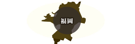福岡・佐賀県・熊本県